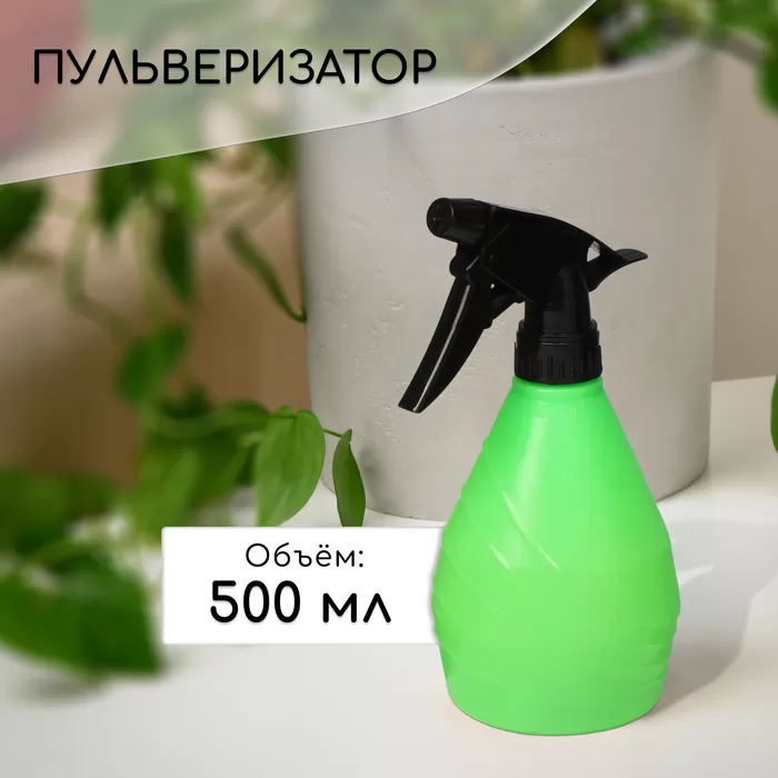 Пульверизатор ОАЗИС 0,5л